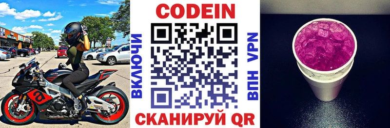 Codein напиток Lean (лин) Нижняя Салда